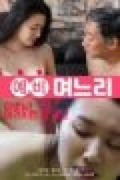Spare-daughter-in-law-152x228-1-60x90