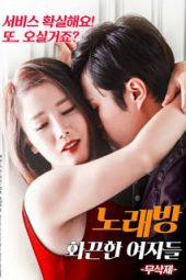 Noraebang-Hot-Women-2018