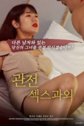 Watching-Private-Sex-Lesson-2020