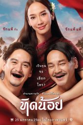 Tid Noi More Than True Love (2023)