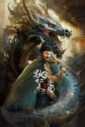 Legend of Alkaid (2023)