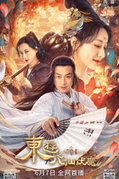 Travel to the east (2023)